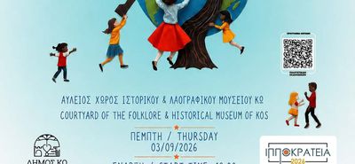 ΠΕΜΠΤΗ 3/9 Η ΠΑΙΔΙΚΗ ΘΕΑΤΡΙΚΗ ΠΑΡΑΣΤΑΣΗ "ΤΟ ΓΑΪΤΑΝΑΚΙ"