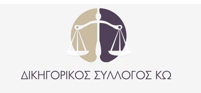 Ανακοίνωση του Σ/γου Δικαστικών Υπαλλήλων Κω για τον θάνατο του Μιχάλη Λυκοπάντη