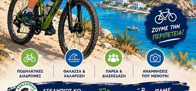 Camp Ποδηλασίας στη Ψέριμο από τον ΑΣΚΛΗΠΙΟ ΚΩ
