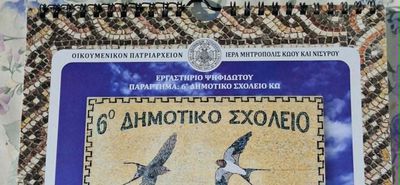 Α. Διακογεωργίου: Συγχαρητήρια για το εργαστήριο ψηφιδωτού στο 6ο Δημοτικό Σχολείο Κω
