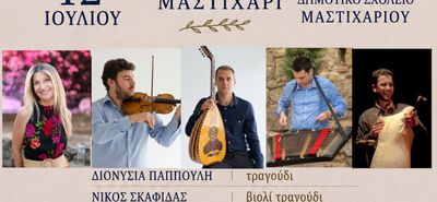 «Μαστιχάρι Δράσις»: Νησιώτικο γλέντι στις 12/7