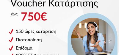 Επίδομα έως 750 ευρώ για εργαζόμενους – Νέο πρόγραμμα επιδοτούμενης κατάρτισης
