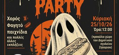 HALLOWEEN PARTY ΣΤΟ ΔΗΜΟΤΙΚΟ ΣΧΟΛΕΙΟ ΖΗΠΑΡΙΟΥ 
