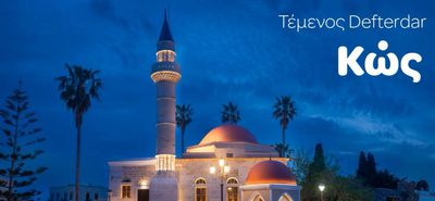 Γ. Χατζημάρκος: Το Τέμενος Defterdar λάμπει ξανά στην  κεντρική πλατεία της Κω