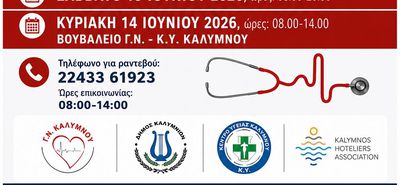 Τριήμερο Υγείας και Πρόληψης στην Κάλυμνο με ενημέρωση και δωρεάν καρδιολογικούς ελέγχους    