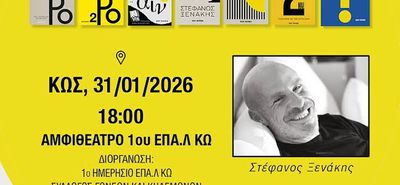 Ο Στέφανος Ξενάκης στο Ράδιο Πρώτο 91.5 πριν την παρουσίαση στο ΕΠΑΛ Κω