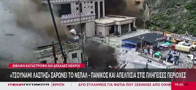 Νεπάλ: Στους 162 οι νεκροί  από τις καταστροφικές πλημμύρες – Αγνοούνται 579 τουρίστες