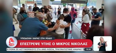 Ρόδος: Υποδοχή χαράς για τον 12χρονο Νικόλα που βγήκε νικητής στη μάχη με τον καρκίνο