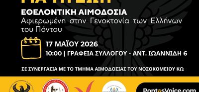 Σ/γος Ποντίων Κω "Ξενιτέας": Εθελοντική Αιμοδοσία Μνήμης για τη Γενοκτονία των Ελλήνων του Πόντου