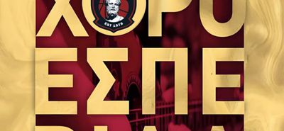 24/3 χοροεσπερίδα του Ιπποκράτη