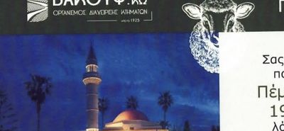Βακουφ Κω: Εκδήλωση για το Κουρμπάν Μπαϊράμι 