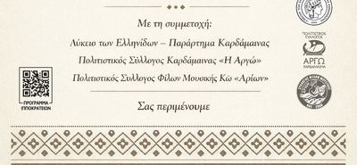 28/3 Πασχαλινό Παζάρι στην Καρδάμαινα