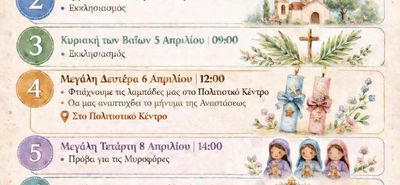 Πασχαλινό εργαστήρι στο Πυλί για παιδιά 