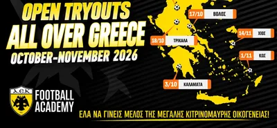 Αντίμαχος: Open Tryouts απ’ την ΑΕΚ στην Κω την Κυριακή 1 Νοεμβρίου