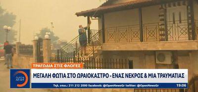 Θεσσαλονίκη: Ένας νεκρός στη φωτιά στο Δερβένι, απεγκλωβίστηκε γυναίκα με εγκαύματα