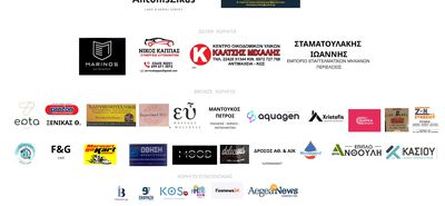 Ευχαριστήριο του ΑΠΕΛΛΗ στους χορηγούς για την εκδήλωση της κρητικής βραδιάς