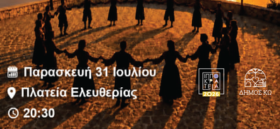 ΧΟΡΕΥΤΙΚΗ ΠΑΡΑΣΤΑΣΗ ΑΠΟ ΤΑ ΠΑΙΔΙΚΑ, ΕΦΗΒΙΚΑ ΚΑΙ ΕΝΗΛΙΚΩΝ ΤΜΗΜΑΤΑ ΤΗΣ ΣΧΟΛΗΣ ΧΟΡΟΥ Ε. ΔΡΟΣΟΥ