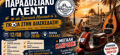 Παραδοσιακό γλέντι από τον Νικαγόρα στις 12 Αυγούστου
