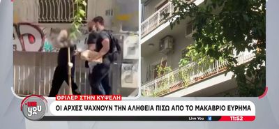 Κυψέλη: Υποψίες για σοβαρές διαστάσεις στην υπόθεση με την κατεψυγμένη σορό βρέφους: Τι εντόπισε ο ιατροδικαστής – Έφοδος και σε δεύτερο σπίτι