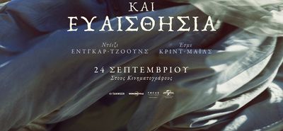 Θερινός & Χειμερινός Κινηματογράφος Ορφέας: Το πρόγραμμα προβολών από 24/9 – 30/9