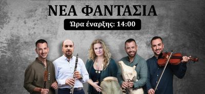 25/3 Παραδοσιακό γλέντι στη "Νέα Φαντασία" με τους "χοροσταλίτες" (μέρος των εσόδων θα διατεθεί για φιλανθρωπικούς σκοπούς)