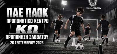 Το Σάββατο οι πρώτες προπονήσεις του Προπονητικού Κέντρου του ΠΑΟΚ στην Κω