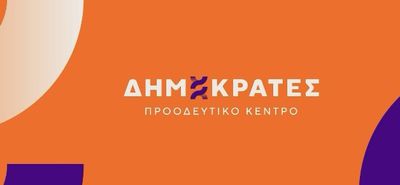 «Δημοκράτες» Απέναντι στα νησιά το κράτος: μια επικίνδυνη πολιτική για την ακριτική Ελλάδα