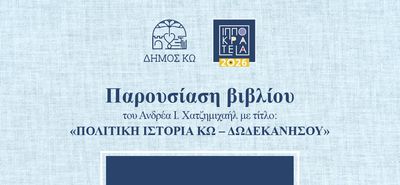 11/8 η παρουσίαση του βιβλίου «Πολιτική Ιστορία Κω – Δωδεκανήσου» του Ανδρέα Χατζημιχαήλ