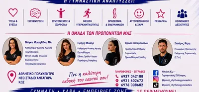 "ΗΠΙΟΝΗ ΚΩΣ": Ξεκίνησαν οι εγγραφές για τη νέα αθλητική χρονιά 