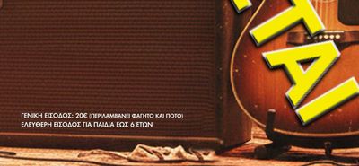 Aναβάλλεται η εκδήλωση του Σωματείου Γονέων Γυμνασίου Ζηπαρίου