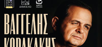 ΡΕΜΠΕΤΙΚΗ ΒΡΑΔΙΑ ΣΤΗΝ ΚΑΡΔΑΜΑΙΝΑ ΜΕ ΤΟΝ ΒΑΓΓΕΛΗ ΚΟΡΑΚΑΚΗ