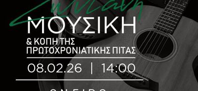 Χοροημερίδα και κοπή πίτας από τον Έσπερο ΚΩ