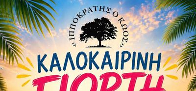Κυριακή 7 Ιουνίου η καλοκαιρινή γιορτή του Σ/γου "Ιπποκράτης ο Κώος" 