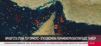 Στενά του Ορμούζ: Τι θα συμβεί αν το Ιράν «σφραγίσει» την κεντρική αρτηρία του παγκόσμιου πετρελαίου;