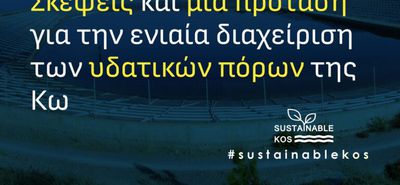 "Βιώσιμη Κως": Σκέψεις και μία πρόταση για την ενιαία διαχείριση των υδατικών πόρων της Κω
