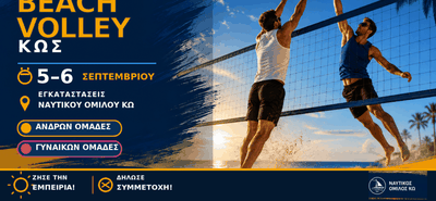 Στην Κω το τελευταίο τουρνουά beach volley