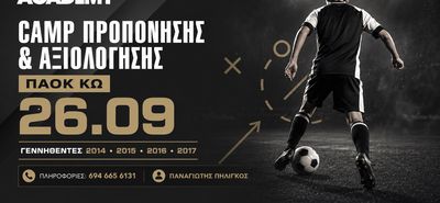 Στην Κω το camp αξιολόγησης του PAOK Academy στις 26 Σεπτεμβρίου – Υπό δημιουργία προπονητικό κέντρο στο νησί