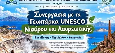 Δήμος Νισύρου: Mνημόνιο συνεργασίας για την εκπαιδευτική αξιοποίηση του Παγκόσμιου Γεωπαρκου 
