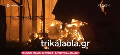 Τρίκαλα: Απανθρακώθηκαν 4 εργαζόμενες από τη μεγάλη φωτιά σε εργοστάσιο