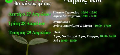 ΦΟΔΣΑ: Η κομποστοποίηση συνεχίζεται στην Κω… και έρχεται πιο κοντά σε κάθε γειτονιά!