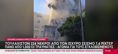 Εικόνες βιβλικής καταστροφής στην Κολομβία: Αδιάκοπη η μάχη για διασώσεις - 254 οι μέχρι τώρα νεκροί από το μεγάλο σεισμό
