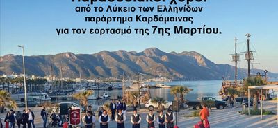 Παραδοσιακοί χοροί από το Λύκειο Ελληνίδων Καρδάμαινας