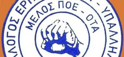 Τα αποτελέσματα των εκλογών για το νέο Δ.Σ του Σ/γου Εργαζομένων Δήμου Κω