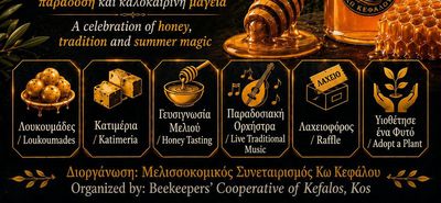 Μελλισοκομικός Συνεταιρισμός Κεφάλου: Φεστιβάλ μελιού στις 8/8 στην Κέφαλο
