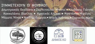 4/7 το 2ο Συναπάντημα Λυράρηδων στην Κέφαλο