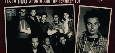 Αφιέρωμα στον αντιστασιακό Μανώλη Φουρτούνη