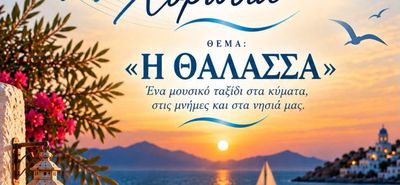 Απελλής: Μουσική εκδήλωση με τη χορωδία "Η θάλασσα μας ενώνει… μέσα από τη μουσική"
