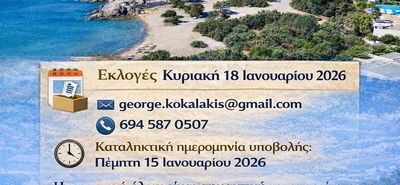 18/1 εκλογές στο Σύλλογο Κεφάλου «Αρωγή»