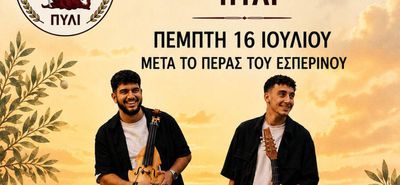 Με παραδοσιακό πανηγύρι ο εορτασμός της Αγ. Μαρίνας στο Πυλί