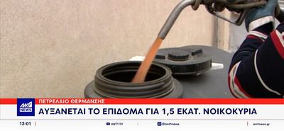 Μειώσεις 40 λεπτά στο πετρέλαιο θέρμανσης και 20 λεπτά στο diesel – Αύξηση 30% στο επίδομα θέρμανσης